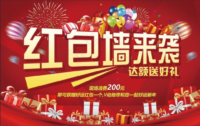 红包墙图片(8504X5669(DPI:72))psd模版下载