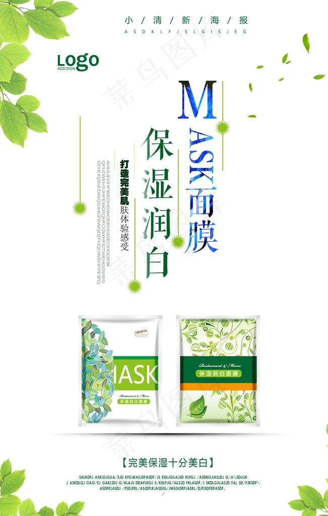 面膜图片(3543X5315(DPI:150))psd模版下载