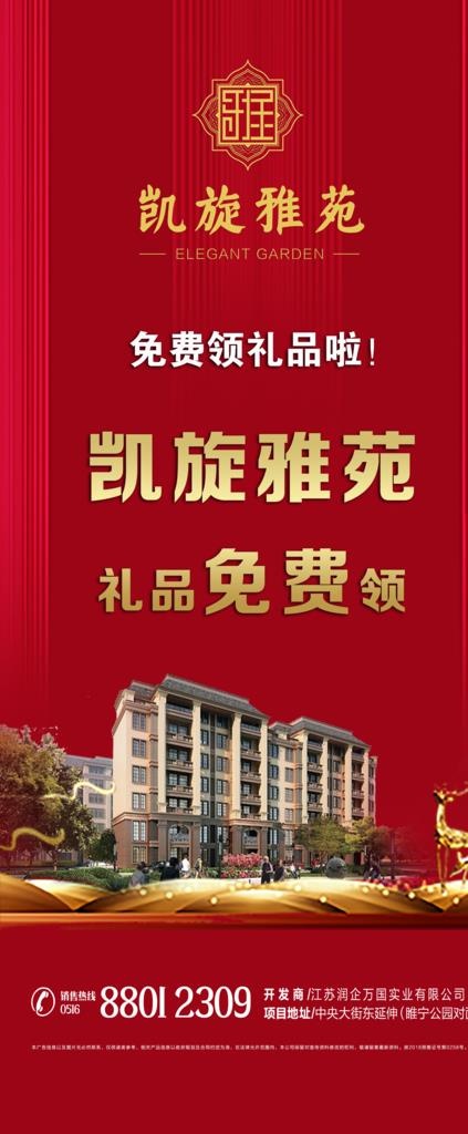 房产展架图片(2268X5102(DPI:72))psd模版下载
