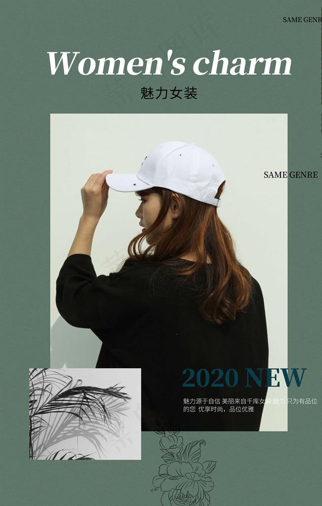 女装海报图片(3543X5315(DPI:150))psd模版下载