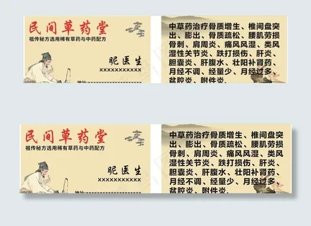 中医名片图片 中医名片图片