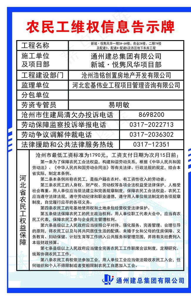 农民工维权信息告示牌图片psd模版下载