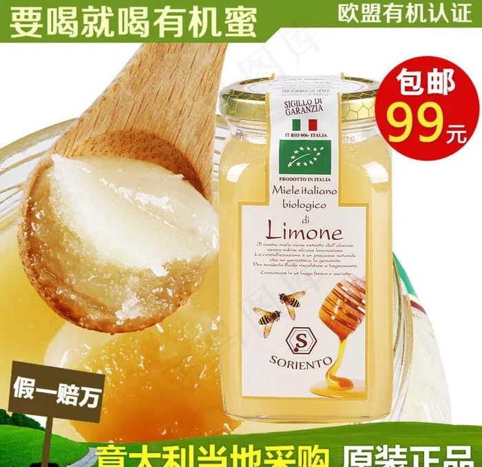 淘宝蜂蜜主图图片psd模版下载