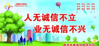 柳州创建文明城图片