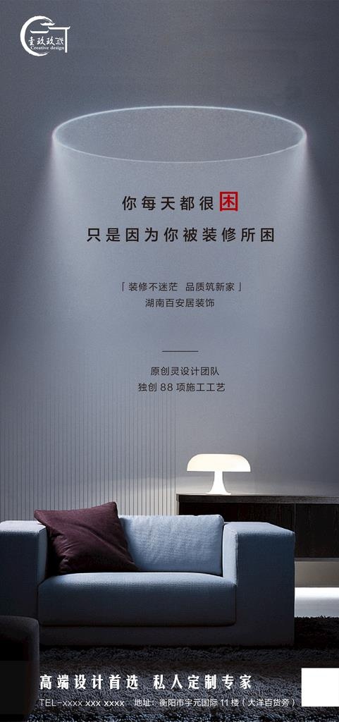家居海报图片
