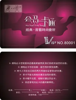 美容贵宾卡图片