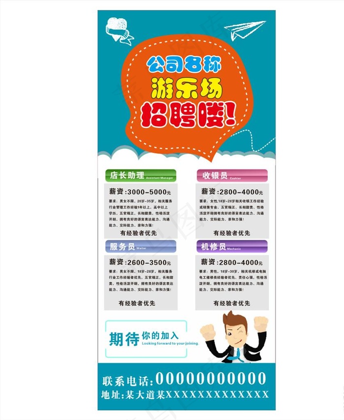 招聘展架图片cdr矢量模版下载