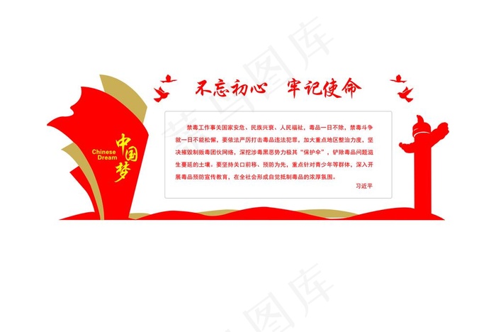 不忘初心牢记使命 uv图片psd模版下载