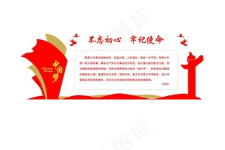 不忘初心牢记使命 uv图片