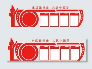 党建文化墙图片