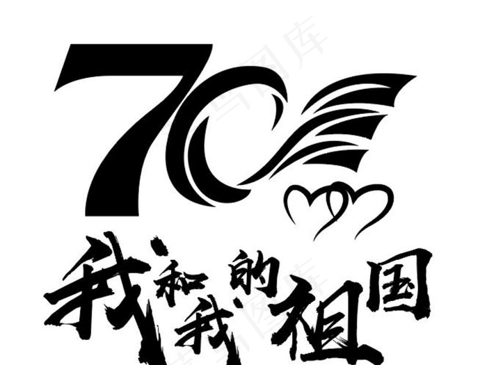 我和我的祖国70周年图片