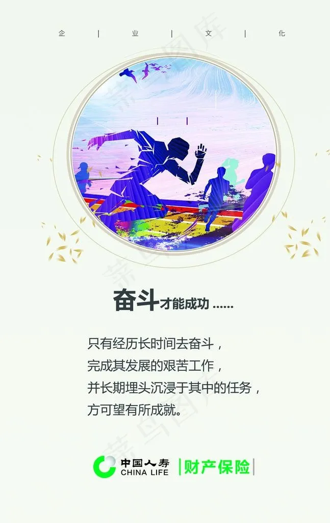中国人寿 企业文化 励志标语图片(2323X3504(DPI:100))psd模版下载