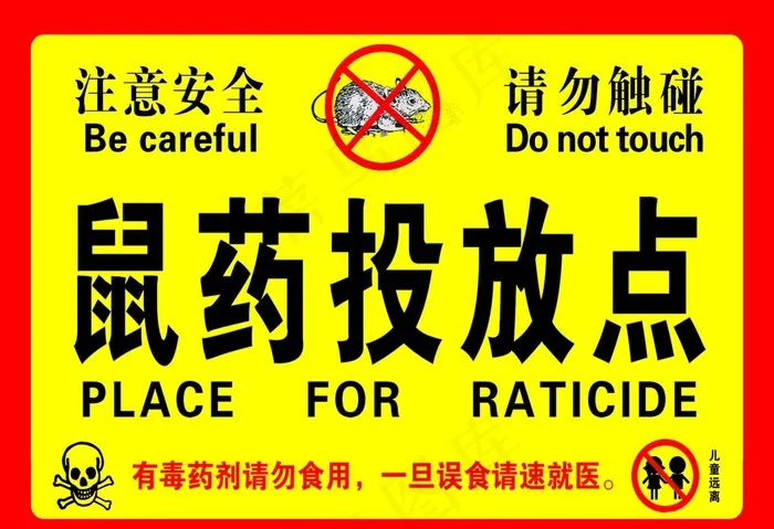 鼠药投放点图片psd模版下载