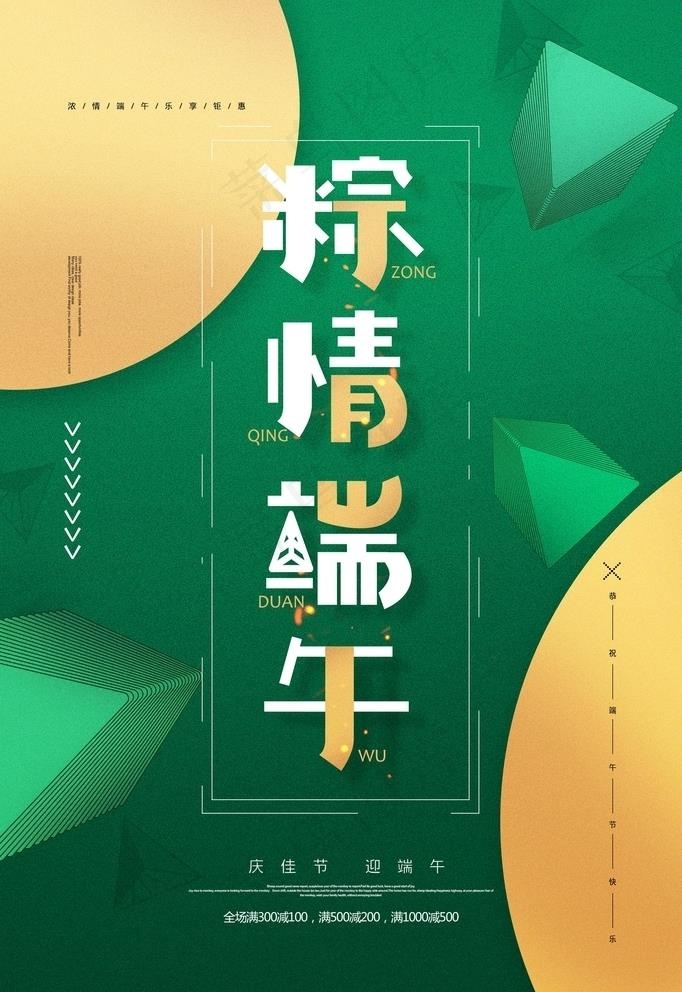 端午图片(2362X3544(DPI:200))psd模版下载