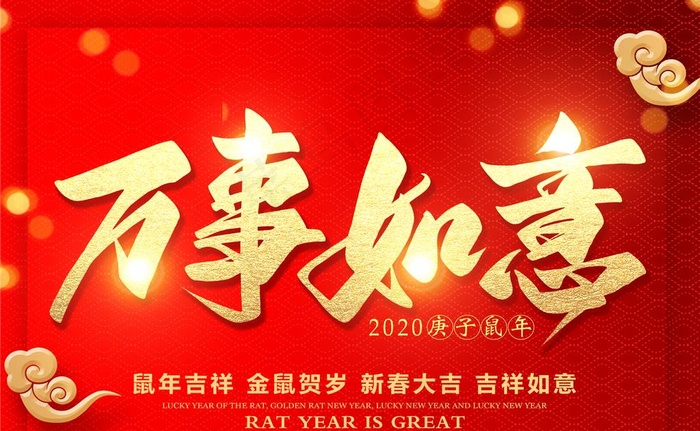 万事如意图片(4134X2674(DPI:300))psd模版下载