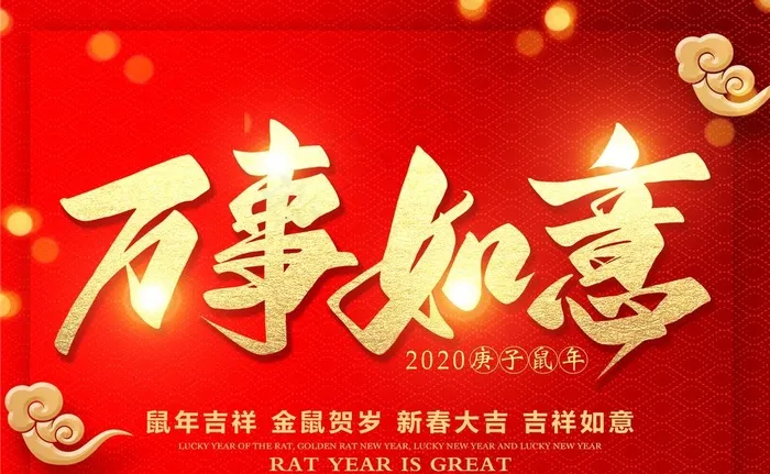 万事如意图片(4134X2674(DPI:300))psd模版下载
