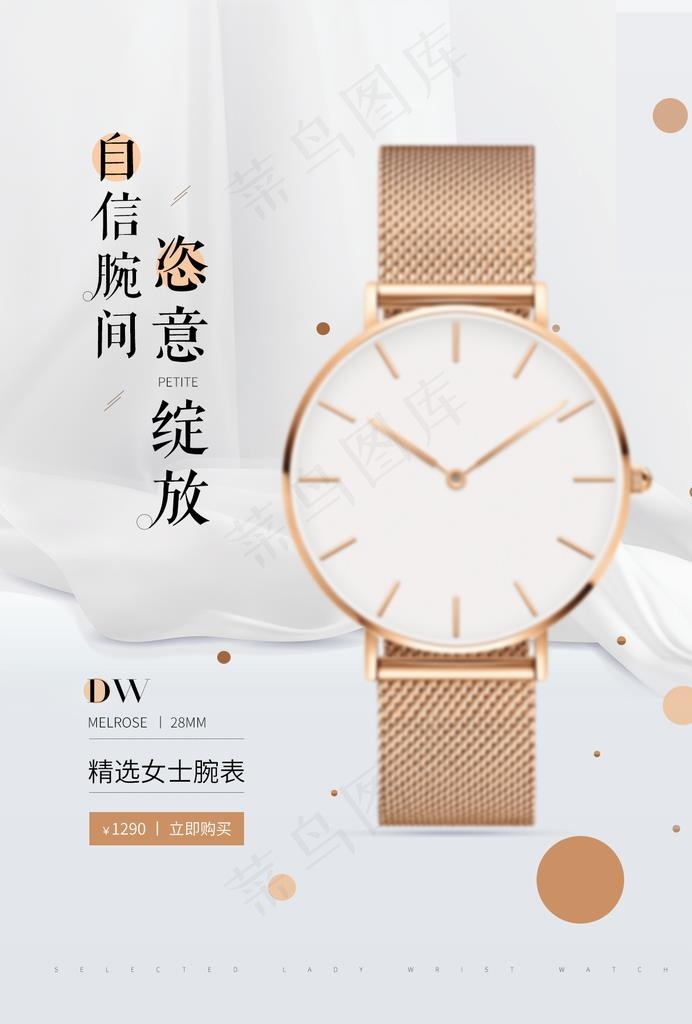 高端轻奢手表宣传海报图片