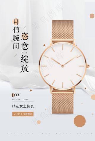 高端轻奢手表宣传海报图片