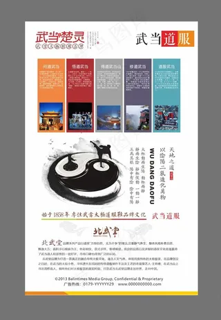 武当太极服饰悟道武当海报图片