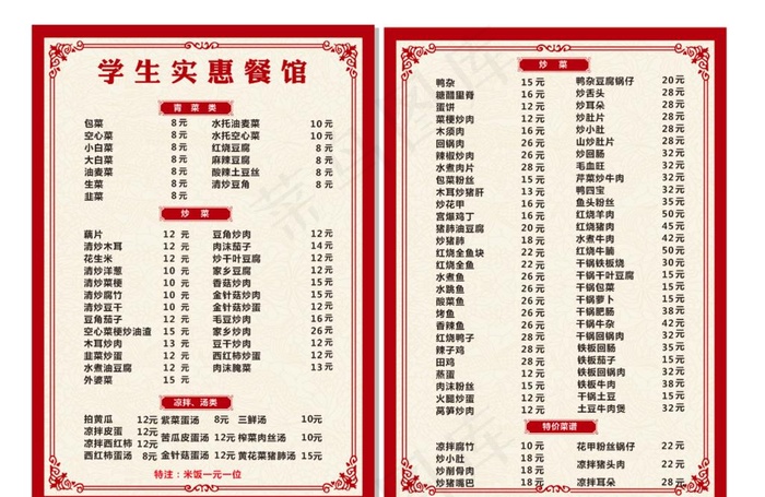餐馆菜单图片cdr矢量模版下载