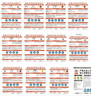 危险化学品安全周知卡图片