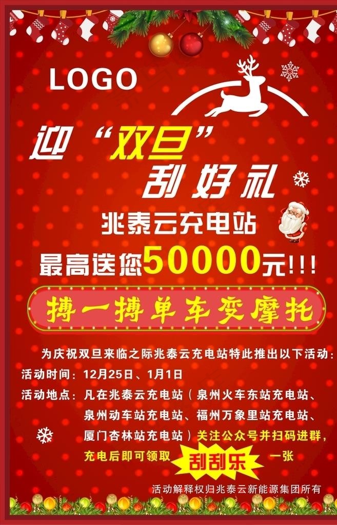 圣诞元旦图片cdr矢量模版下载