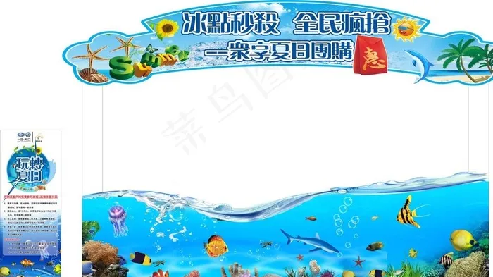 夏日团购会图片cdr矢量模版下载