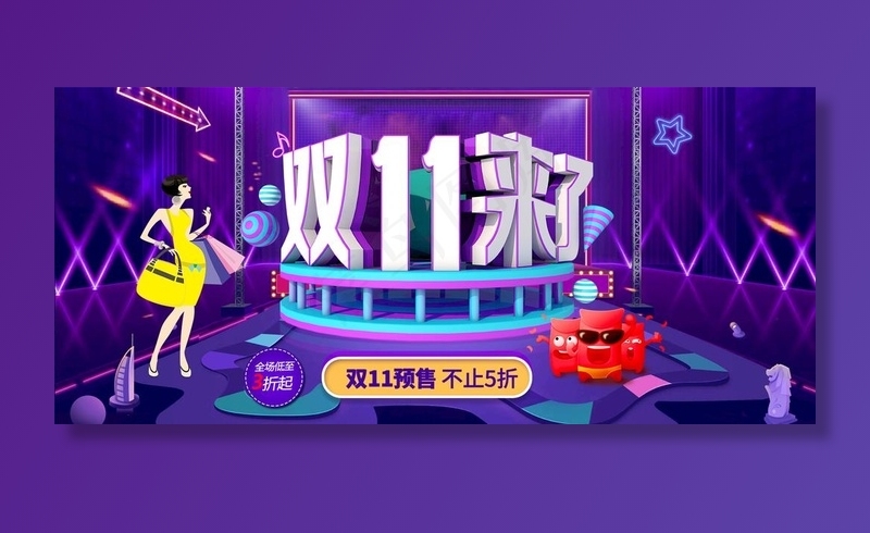 双11来了图片(1920X912(DPI:72))psd模版下载