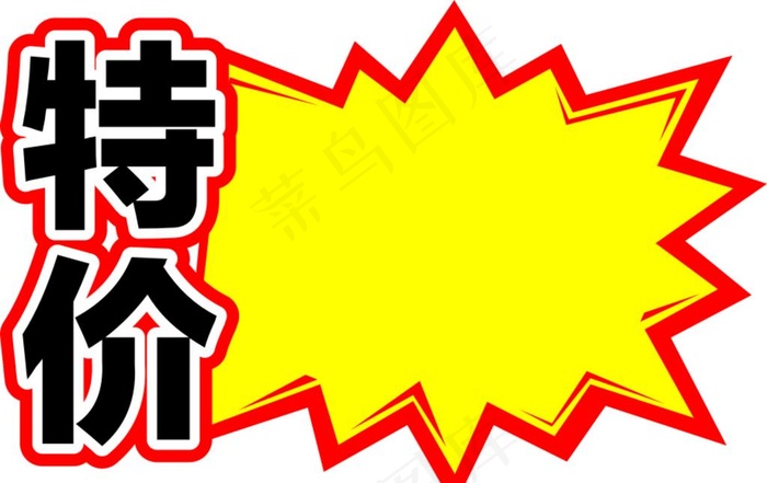 特价牌图片