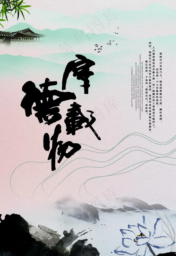 中国风背景 厚德载物 传统文化图片(3543X5315(DPI:150))psd模版下载
