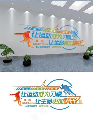 体育运动文化墙图片