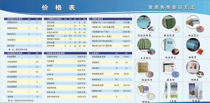 图文店价格表图片