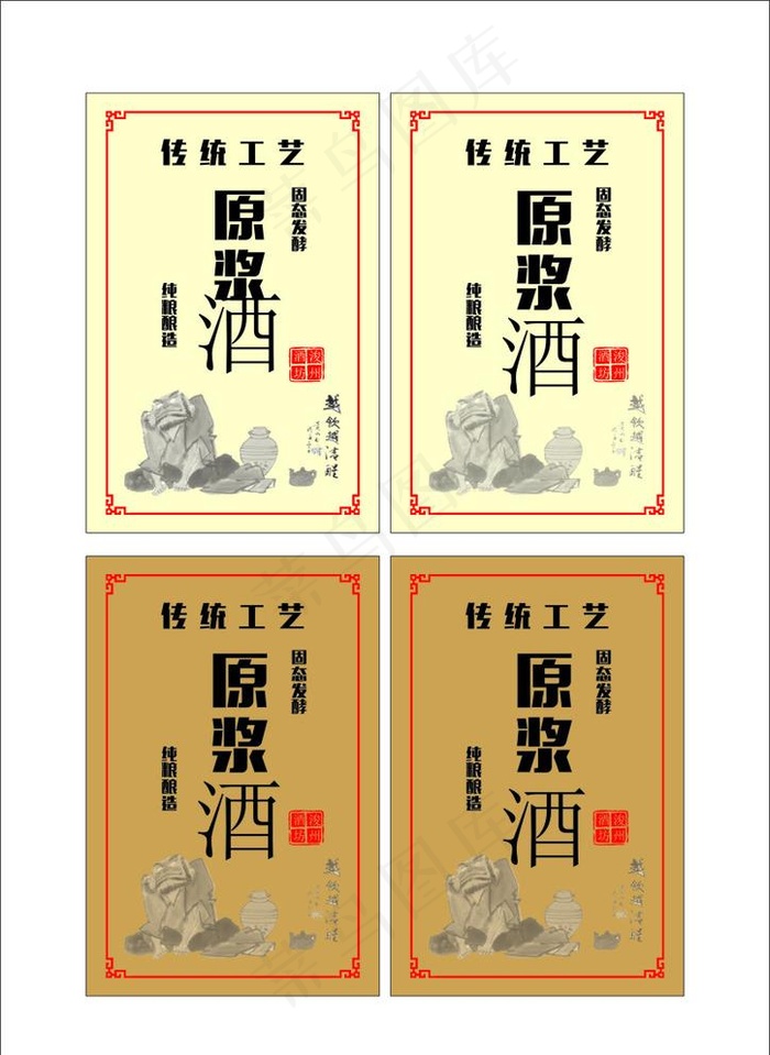 原浆酒图片cdr矢量模版下载