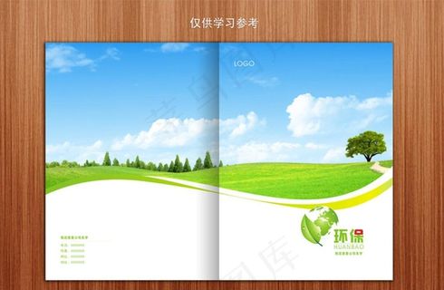 环保绿色封面图片