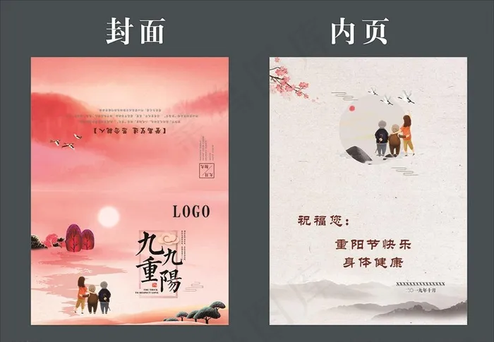 重阳节贺卡图片(210X297)cdr矢量模版下载