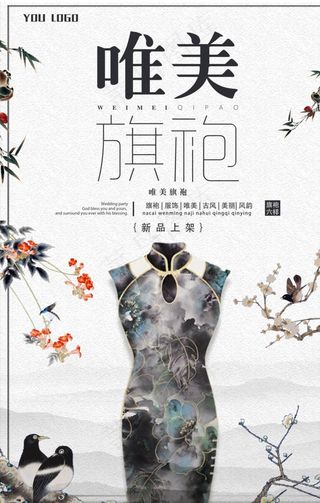 唯美旗袍服饰系列海报图片