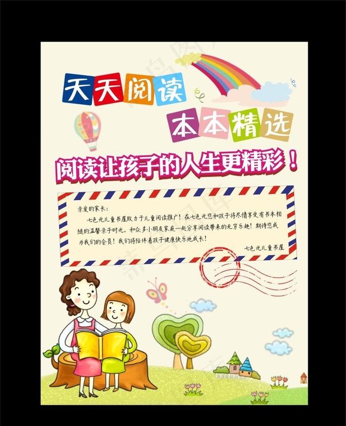 书屋宣传单图片cdr矢量模版下载