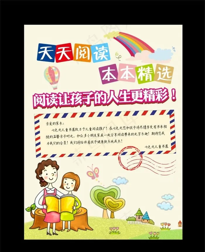 书屋宣传单图片cdr矢量模版下载