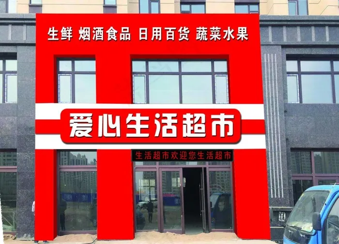超市门头效果图 牌匾效果图 绿图片psd模版下载