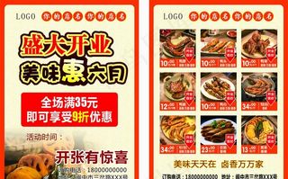 卤菜店开业单页图片