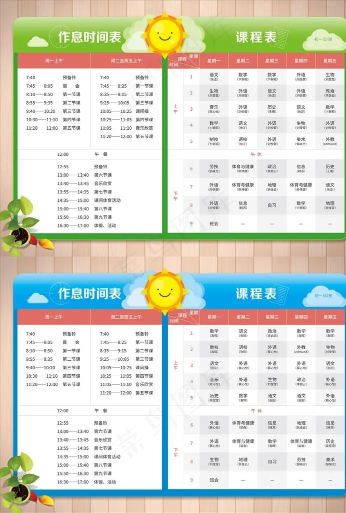 课程表图片(4961X3508(DPI:300))psd模版下载