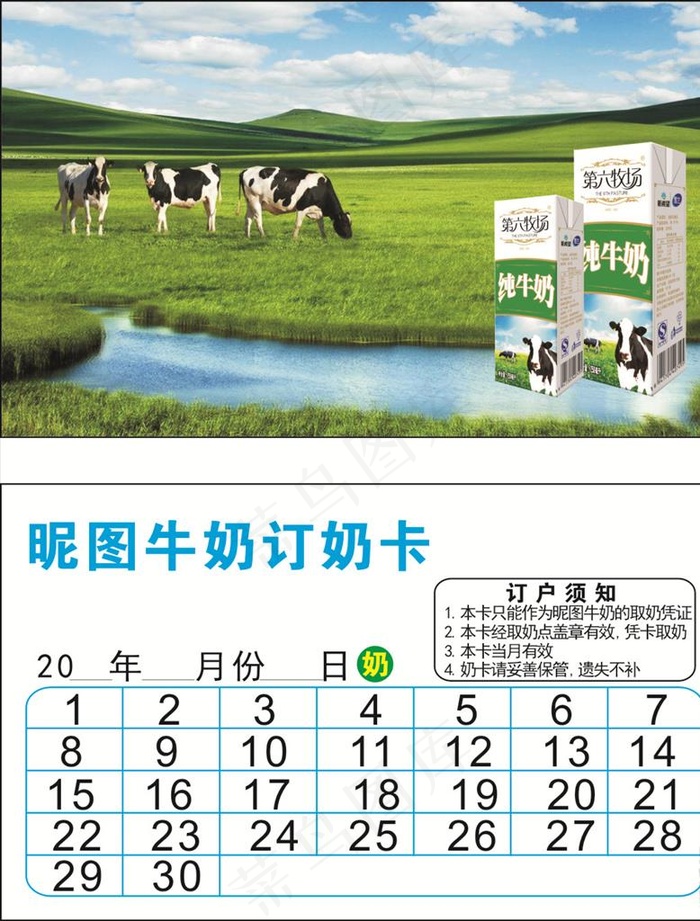 订奶卡图片