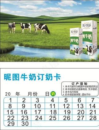订奶卡图片