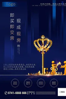 地产广告 现房即买即交房图片