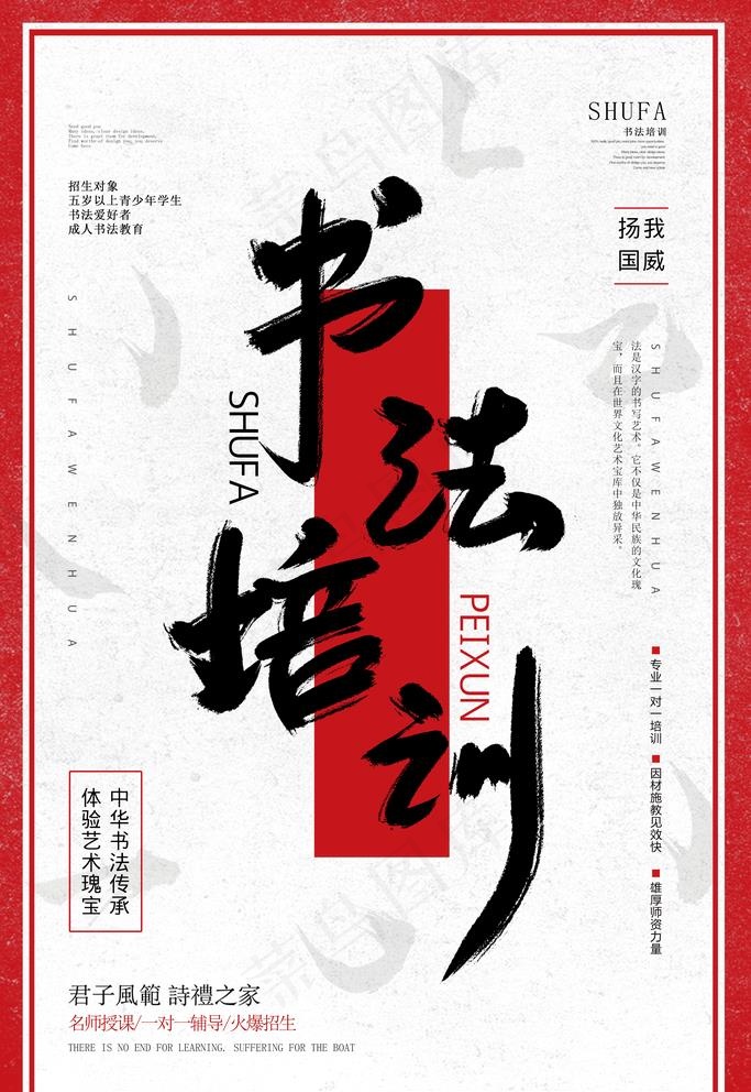 书法培训图片(4724X7087(DPI:200))psd模版下载