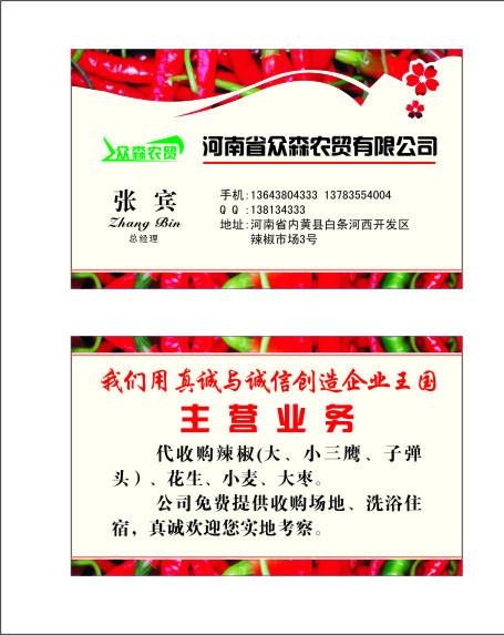 众森农贸图片cdr矢量模版下载