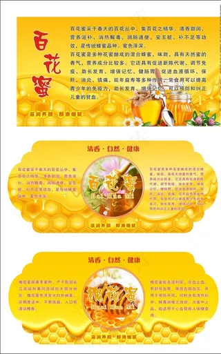 蜂蜜不干胶标签图片
