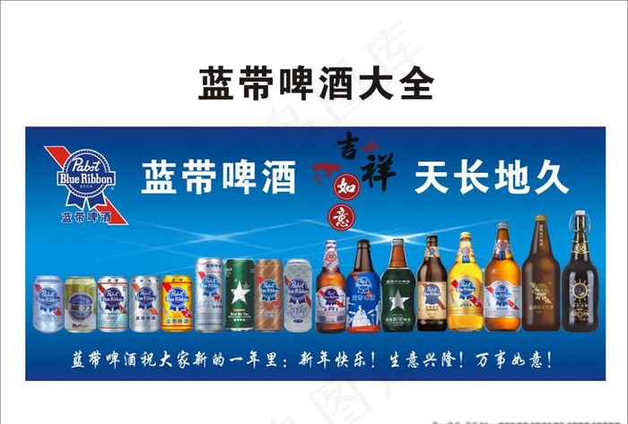 蓝带啤酒大全图片