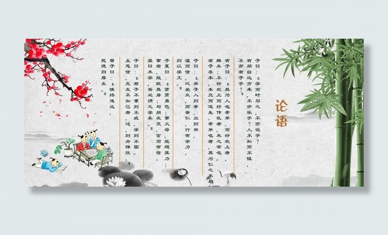 论语图片