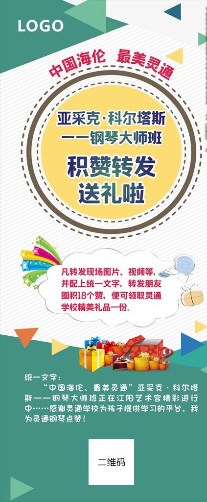 积赞送礼展架图片